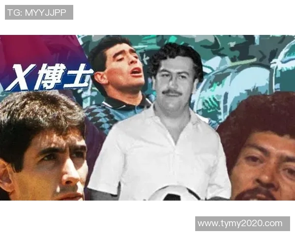 足球明星毒枭身份揭秘背后隐藏的惊人故事与真相